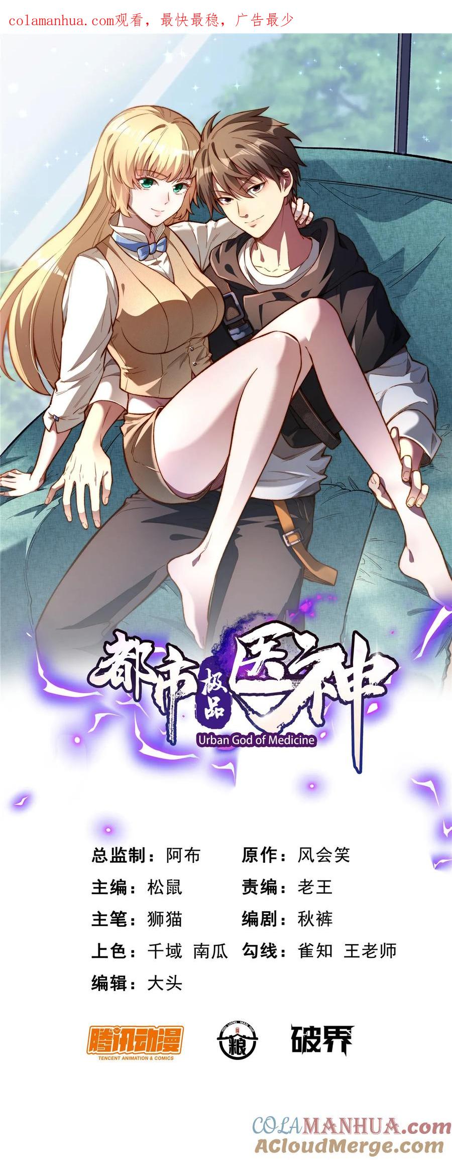 003出手解围-都市极品医神-破界互动（第1张）