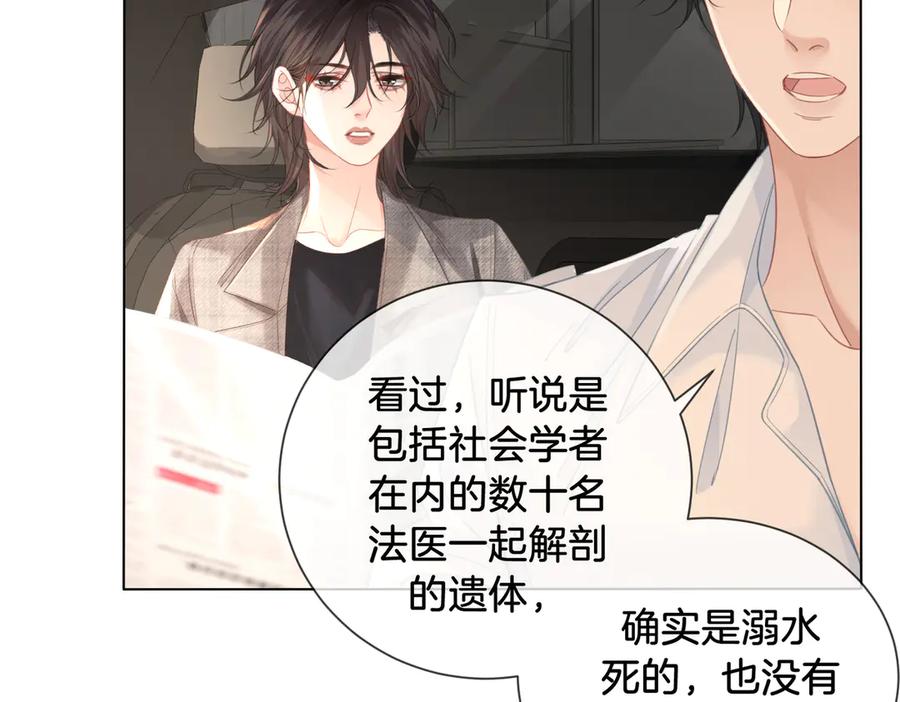 第66话又见面了，林法医-我亲爱的法医小姐-酒暖春深（原著）+鲸元社（画面）+ 欲言文化（编剧）（第11张）
