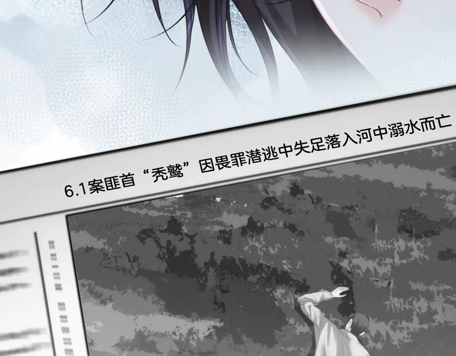 第66话又见面了，林法医-我亲爱的法医小姐-酒暖春深（原著）+鲸元社（画面）+ 欲言文化（编剧）（第9张）