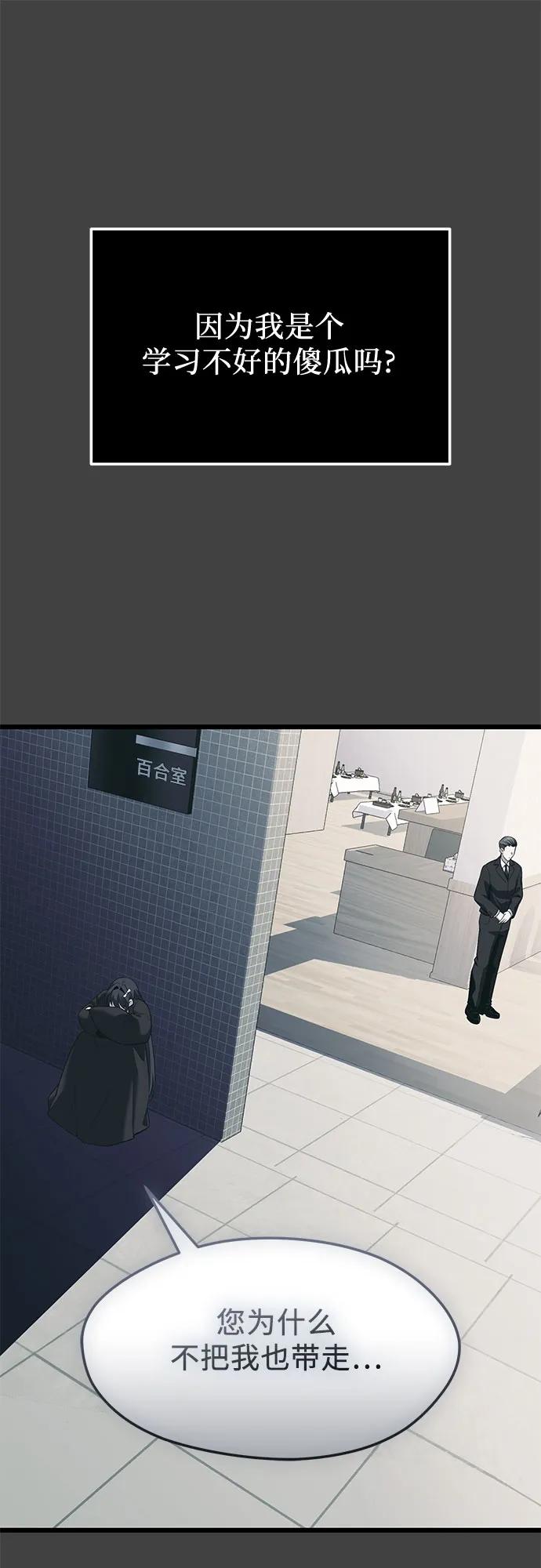 第2季第35话-入手神话级专属装备-Jung SeonYul,Hess（第39张）