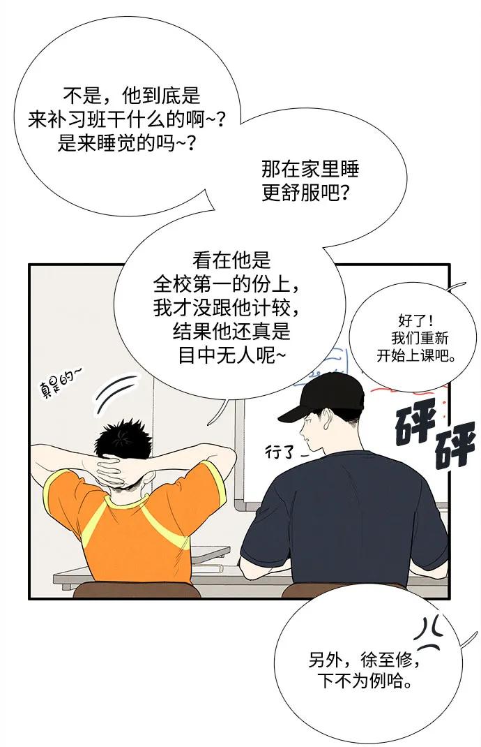 第158话-世纪末青苹果补习班-纯kki（第14张）