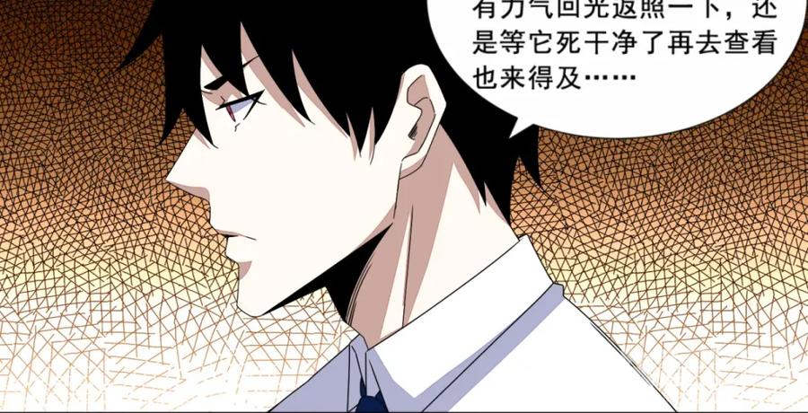 第17话烧烤-末世为王-大行道动漫（第14张）