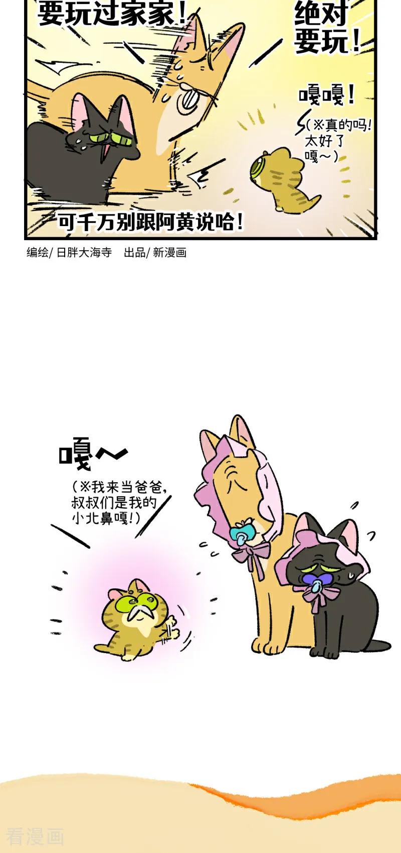 第230话-阿满和麦茶-新漫画 日胖大海寺（第2张）