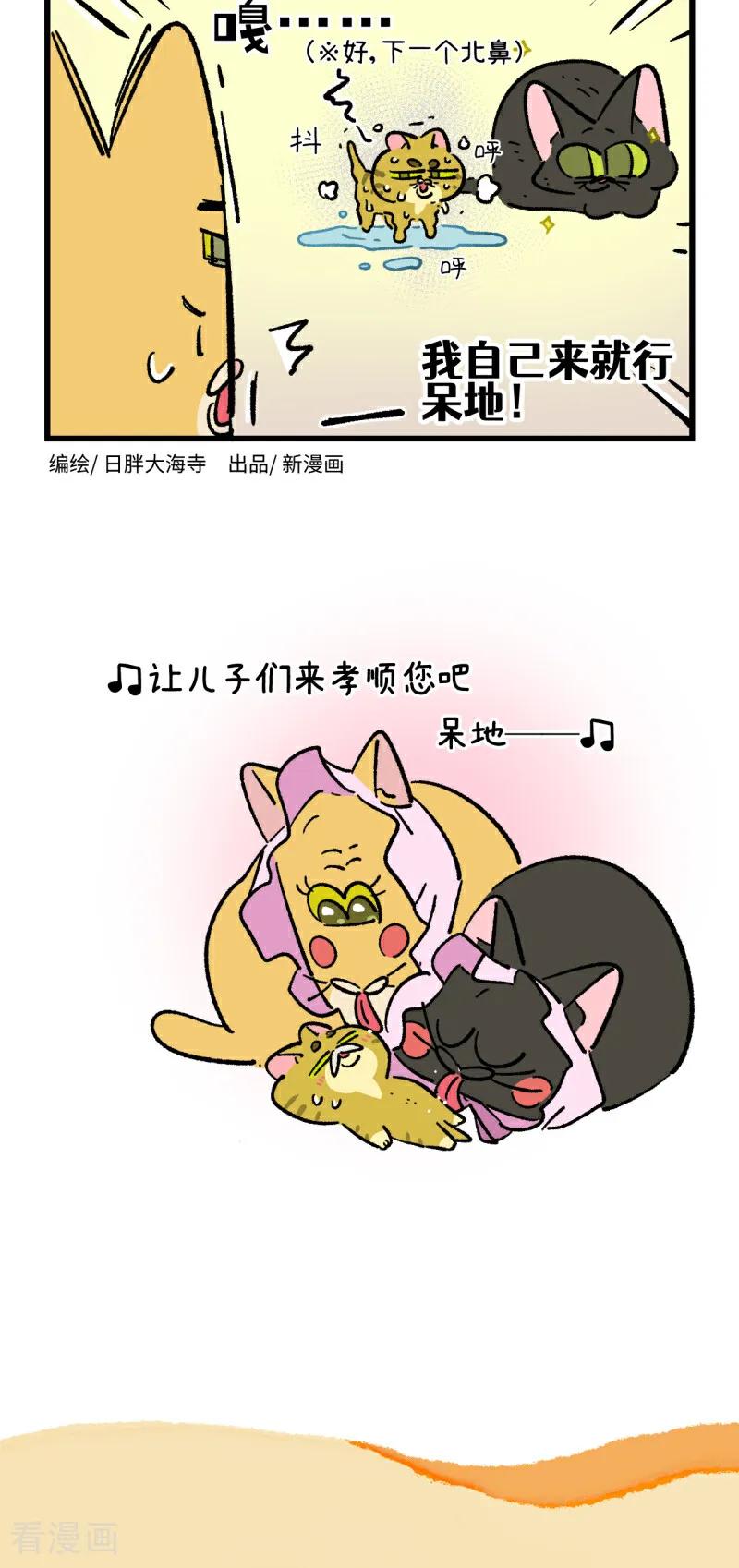 第230话-阿满和麦茶-新漫画 日胖大海寺（第8张）