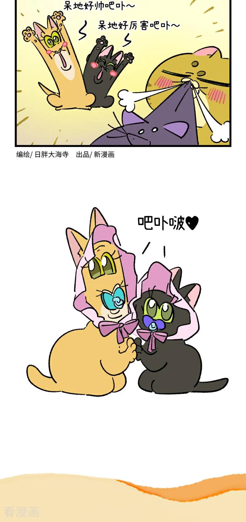 第230话-阿满和麦茶-新漫画 日胖大海寺（第6张）