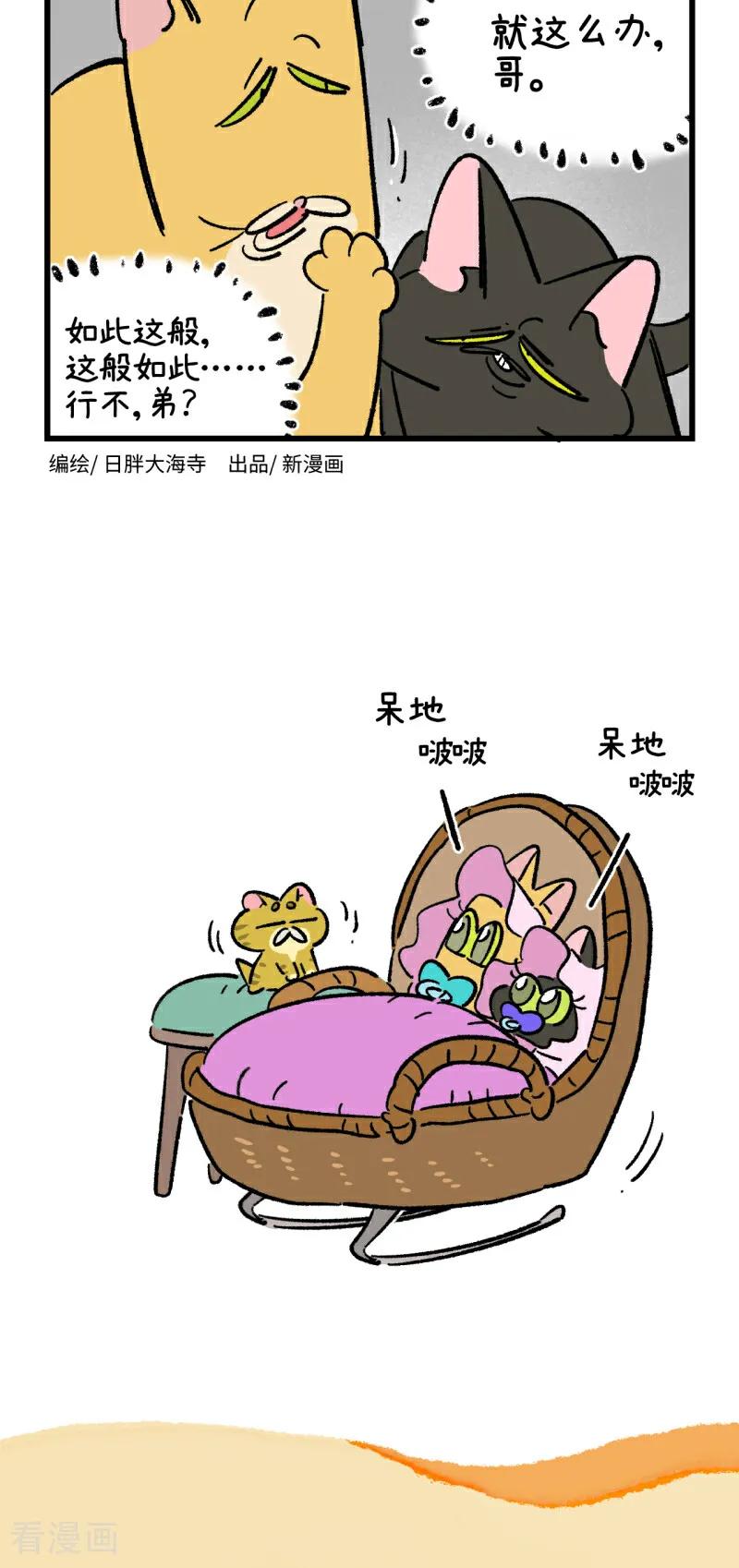第230话-阿满和麦茶-新漫画 日胖大海寺（第10张）