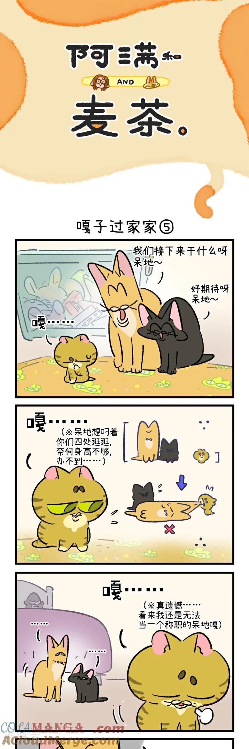 第230话-阿满和麦茶-新漫画 日胖大海寺（第9张）