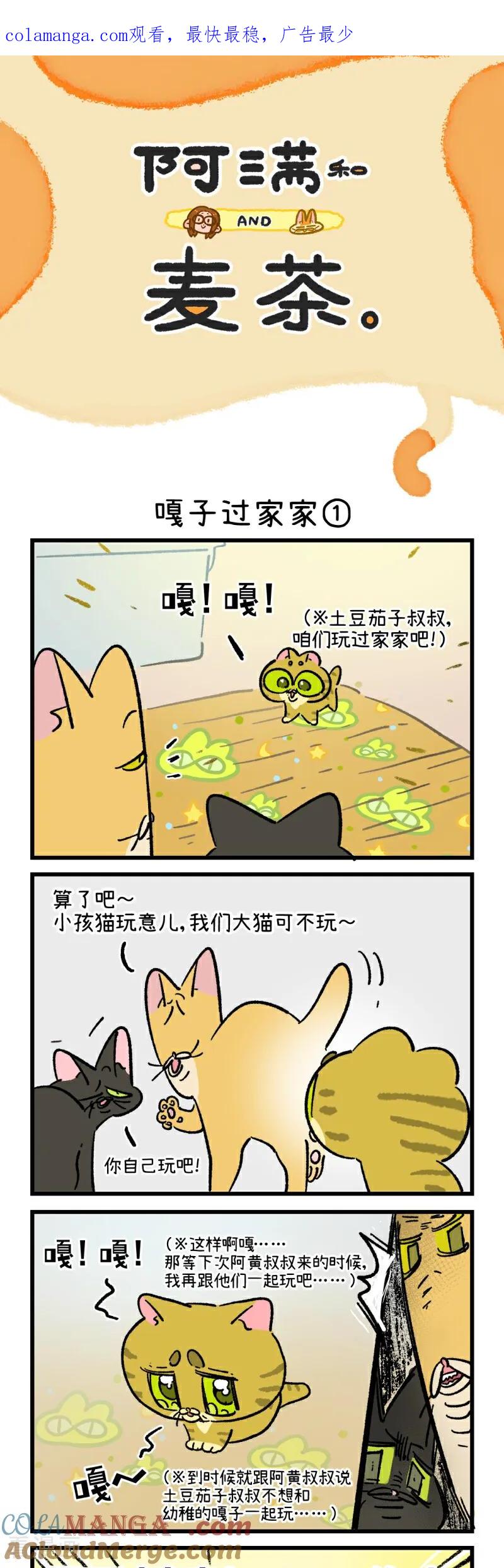 第230话-阿满和麦茶-新漫画 日胖大海寺（第1张）