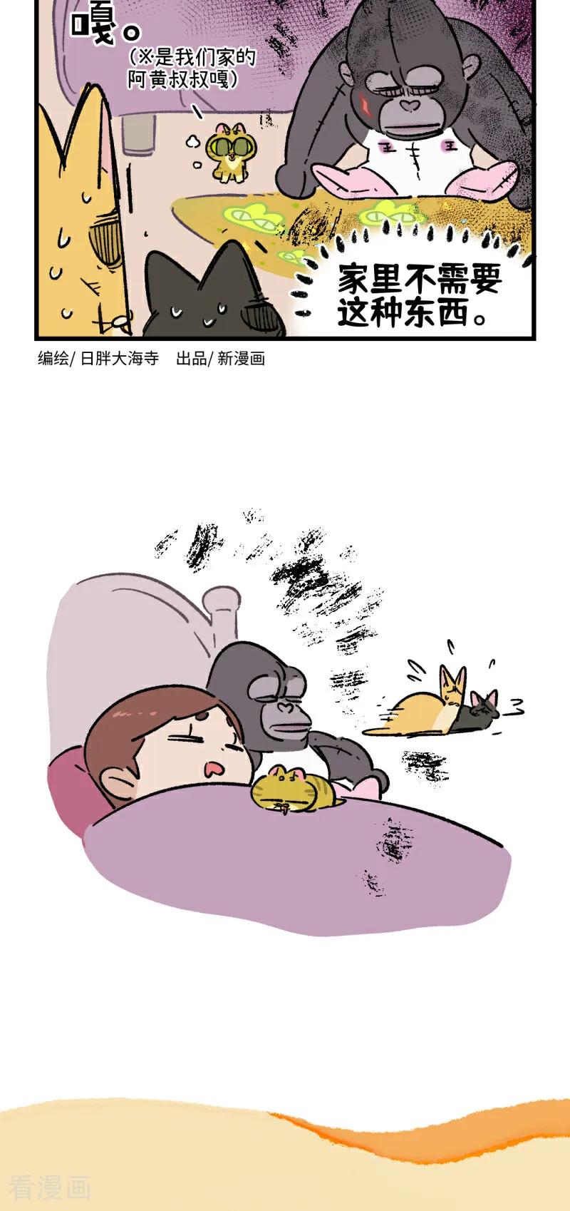 第230话-阿满和麦茶-新漫画 日胖大海寺（第4张）