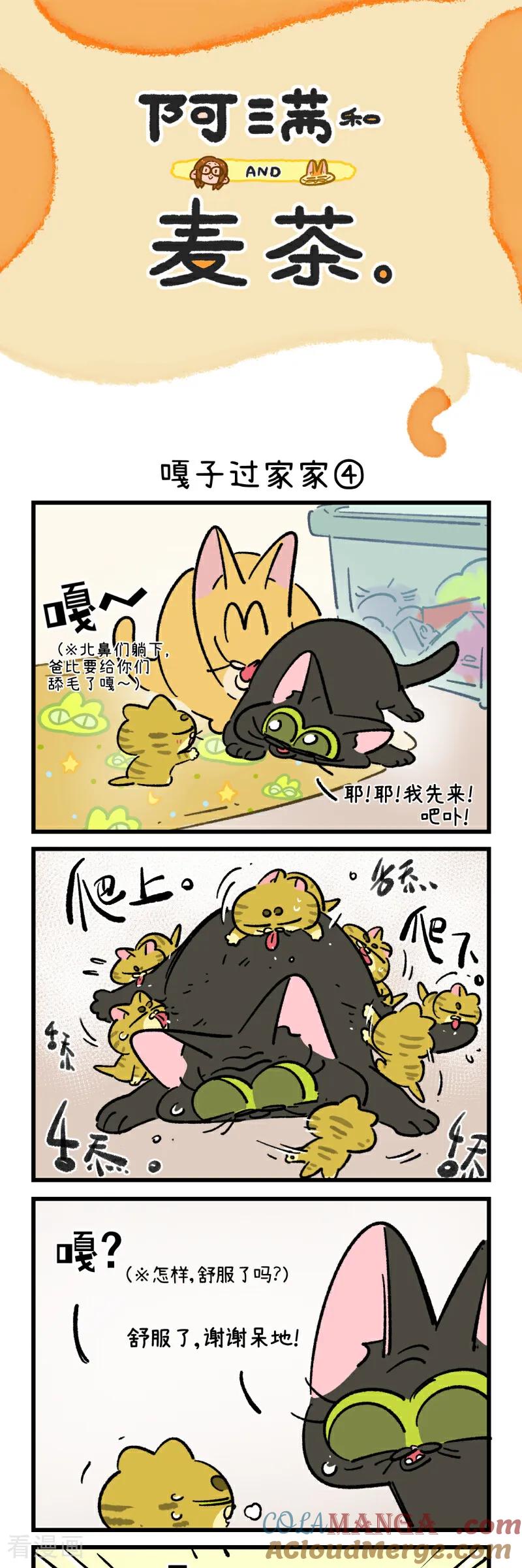 第230话-阿满和麦茶-新漫画 日胖大海寺（第7张）