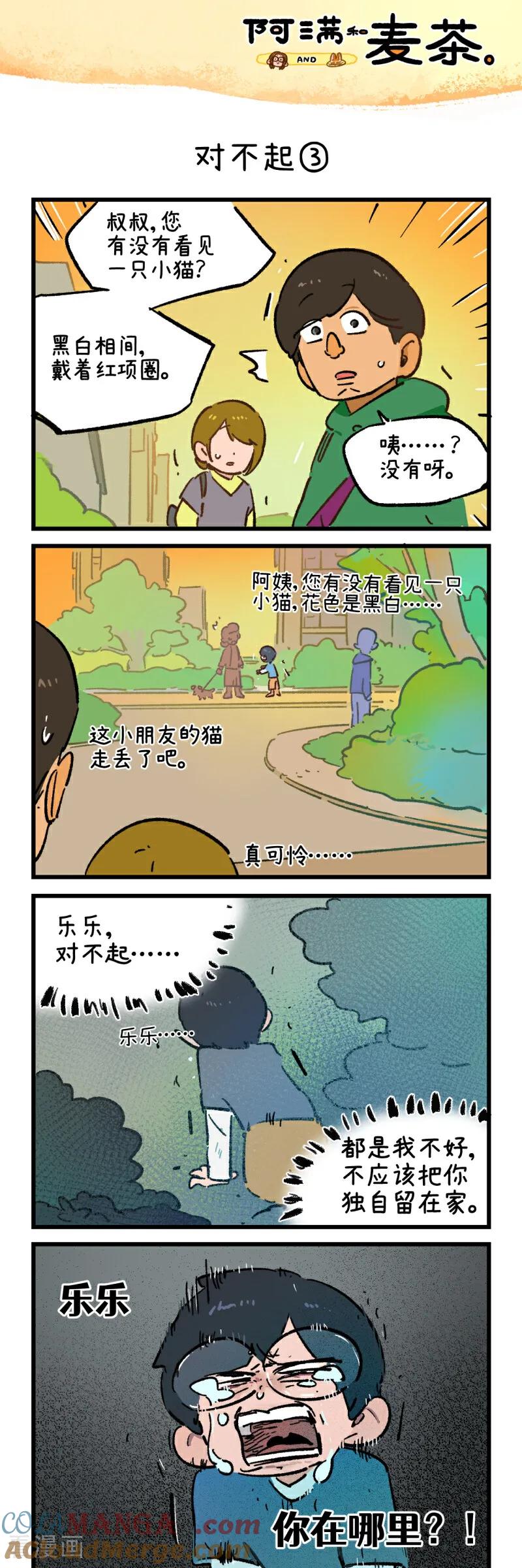 第246话-阿满和麦茶-新漫画 日胖大海寺（第5张）