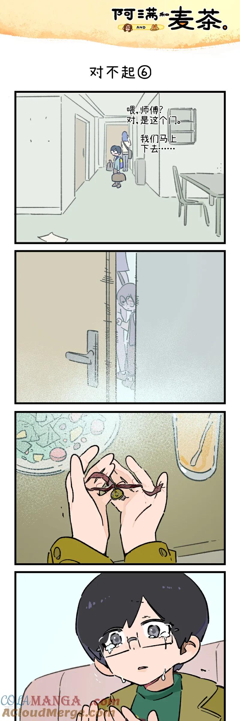 第246话-阿满和麦茶-新漫画 日胖大海寺（第11张）