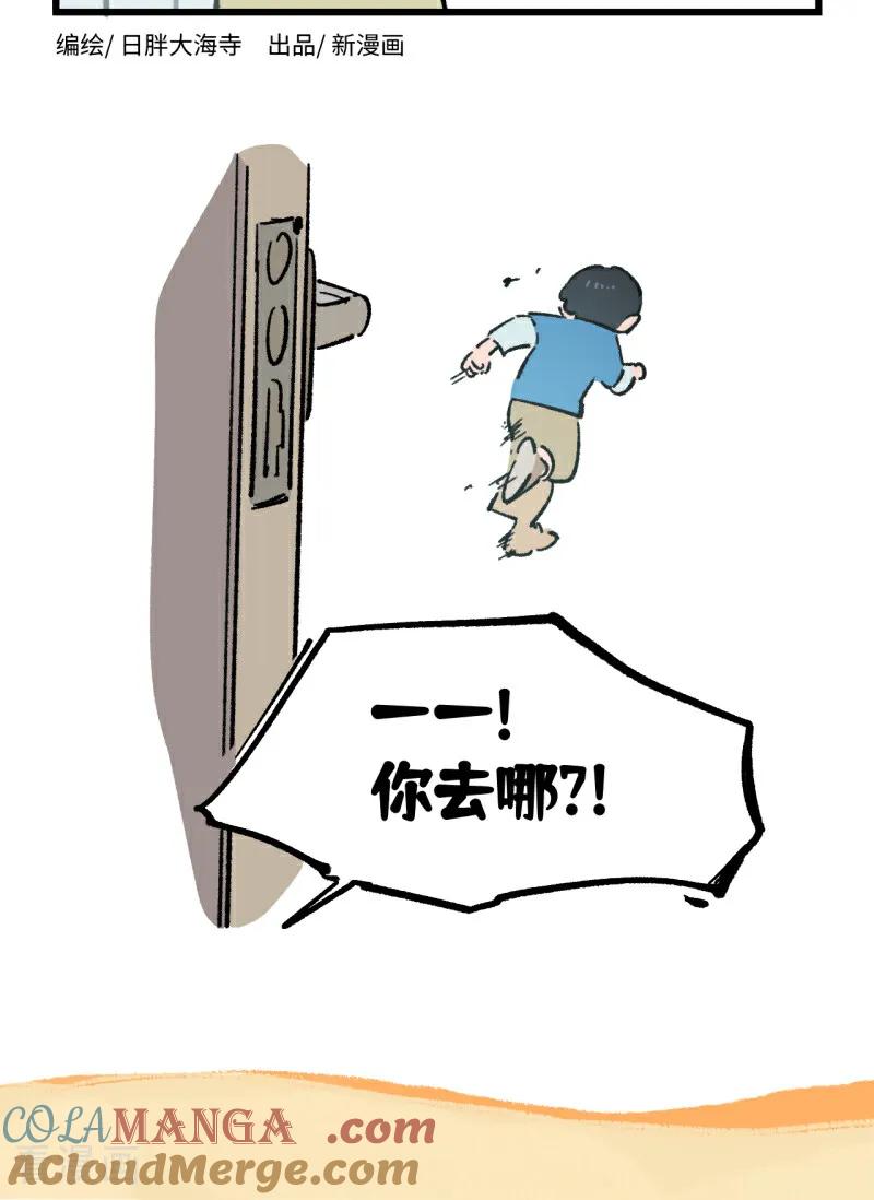 第246话-阿满和麦茶-新漫画 日胖大海寺（第4张）
