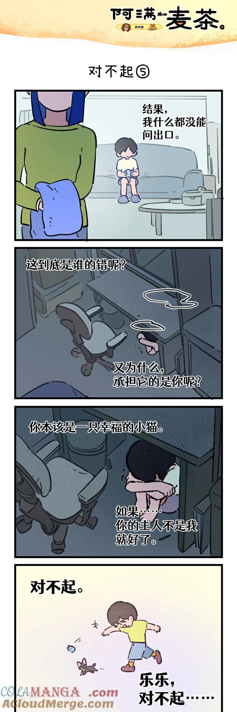 第246话-阿满和麦茶-新漫画 日胖大海寺（第9张）