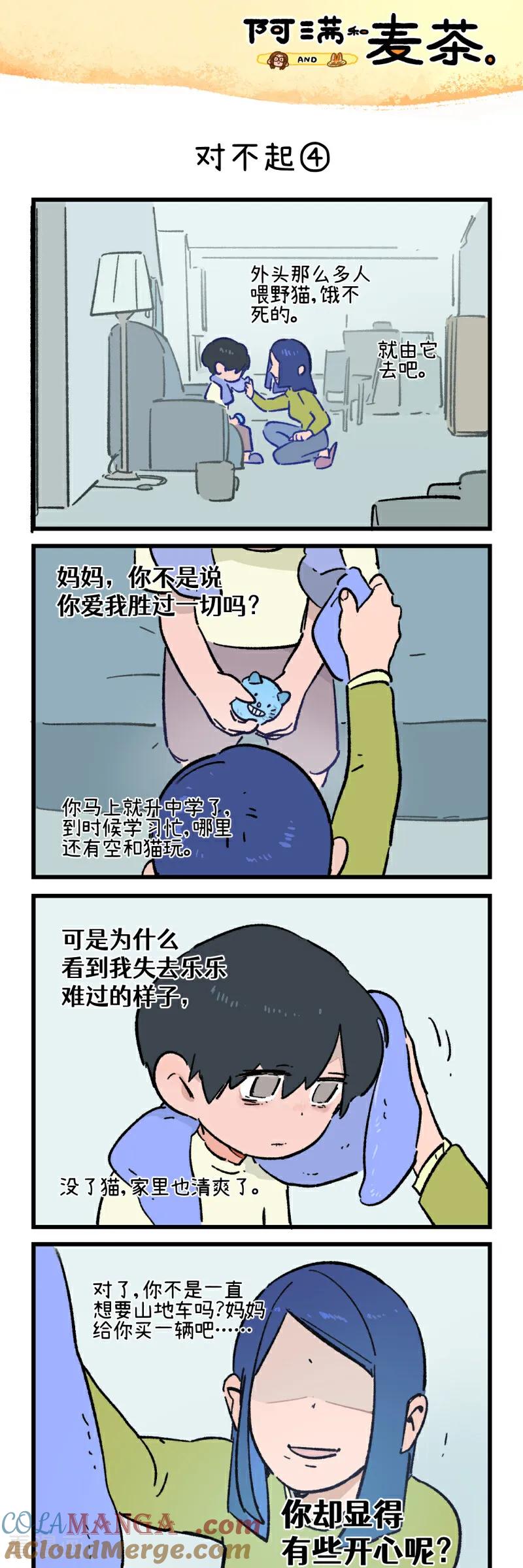 第246话-阿满和麦茶-新漫画 日胖大海寺（第7张）