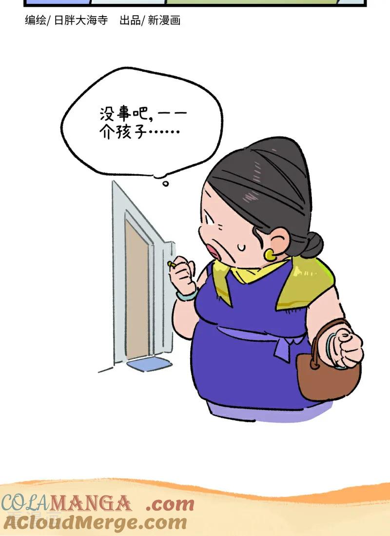 第246话-阿满和麦茶-新漫画 日胖大海寺（第8张）