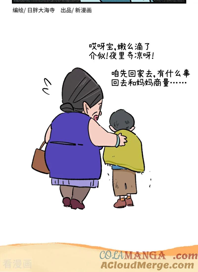 第246话-阿满和麦茶-新漫画 日胖大海寺（第6张）