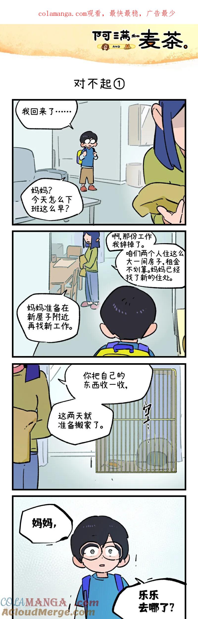第246话-阿满和麦茶-新漫画 日胖大海寺（第1张）