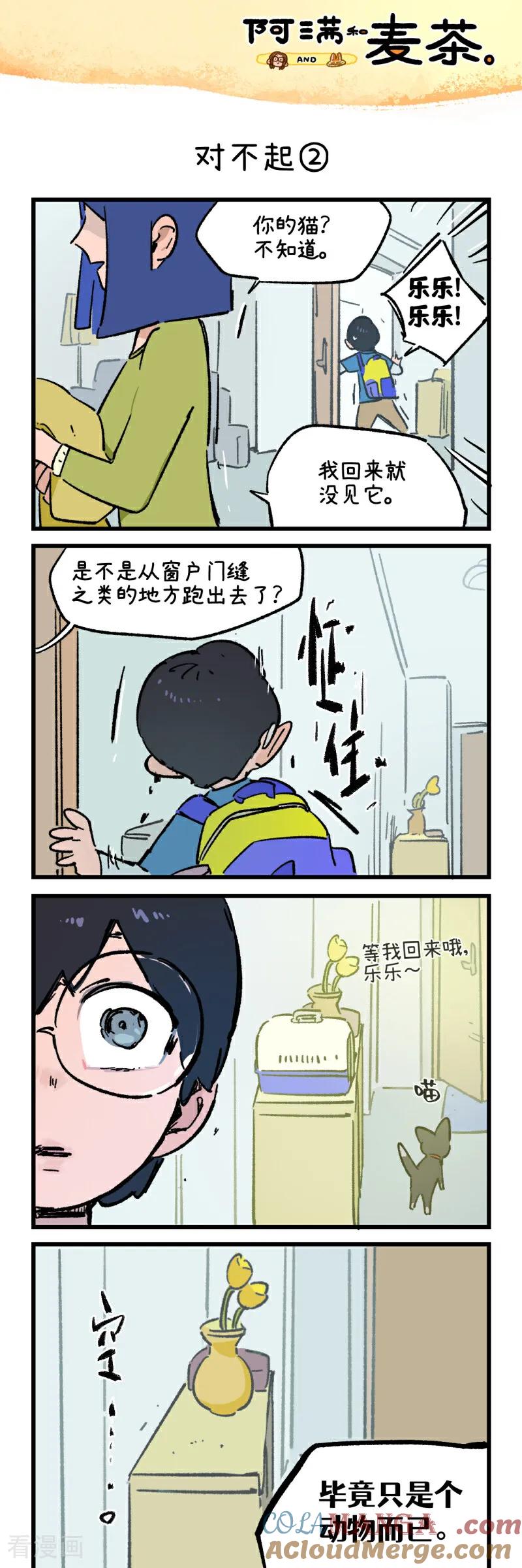第246话-阿满和麦茶-新漫画 日胖大海寺（第3张）