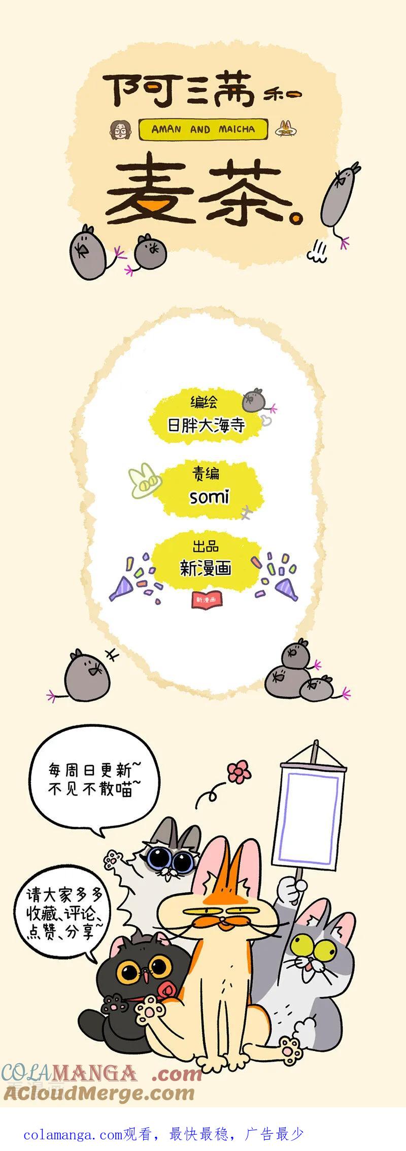 第246话-阿满和麦茶-新漫画 日胖大海寺（第13张）