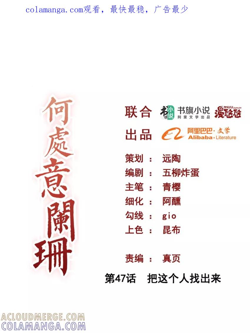 第47话把这个人找出来-何处意阑珊-阿里文学（第1张）