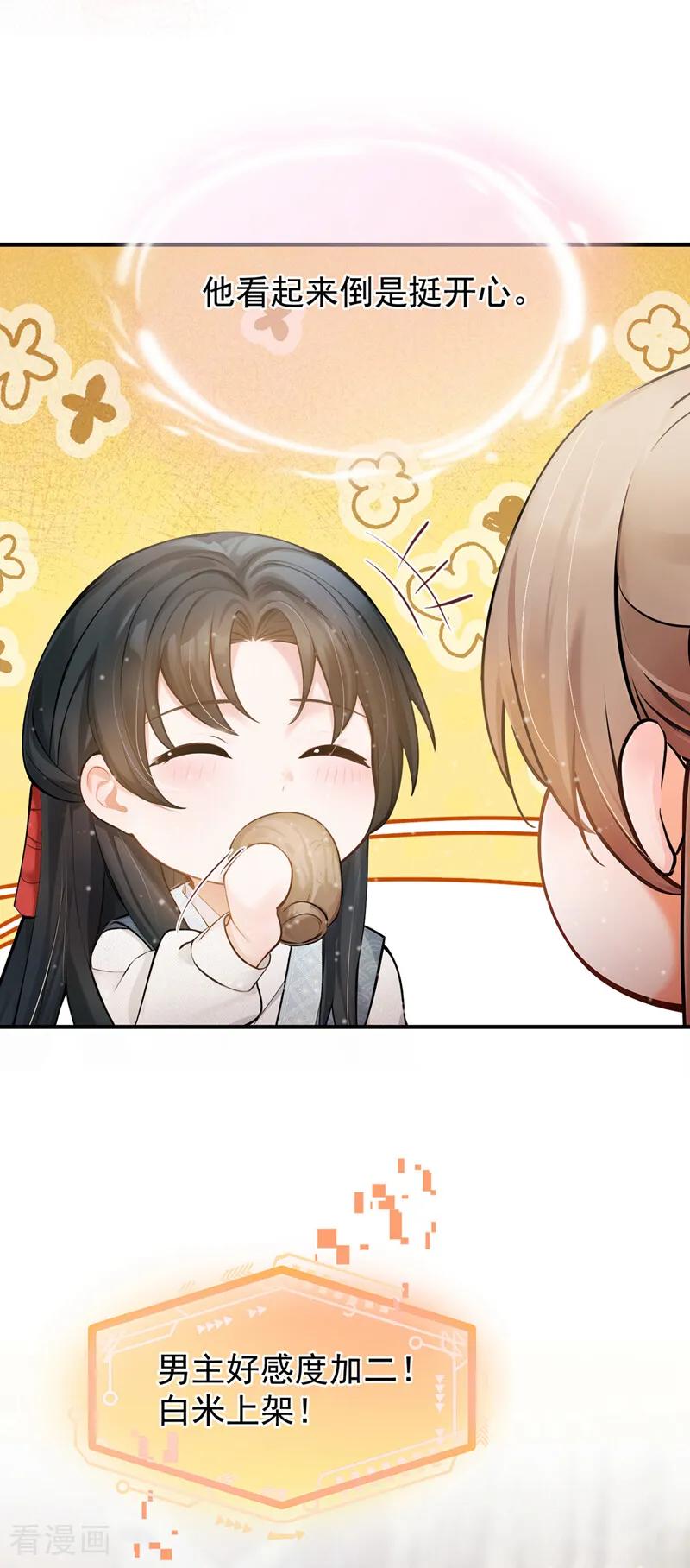 第34话相互喂饭~-我带超市穿到古代养丞相-iCiyuan动漫（第6张）