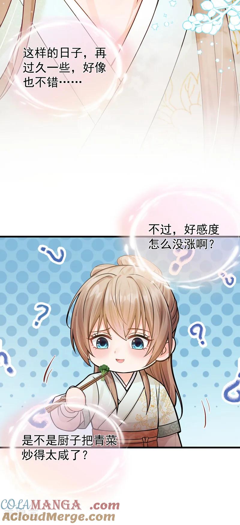 第34话相互喂饭~-我带超市穿到古代养丞相-iCiyuan动漫（第19张）