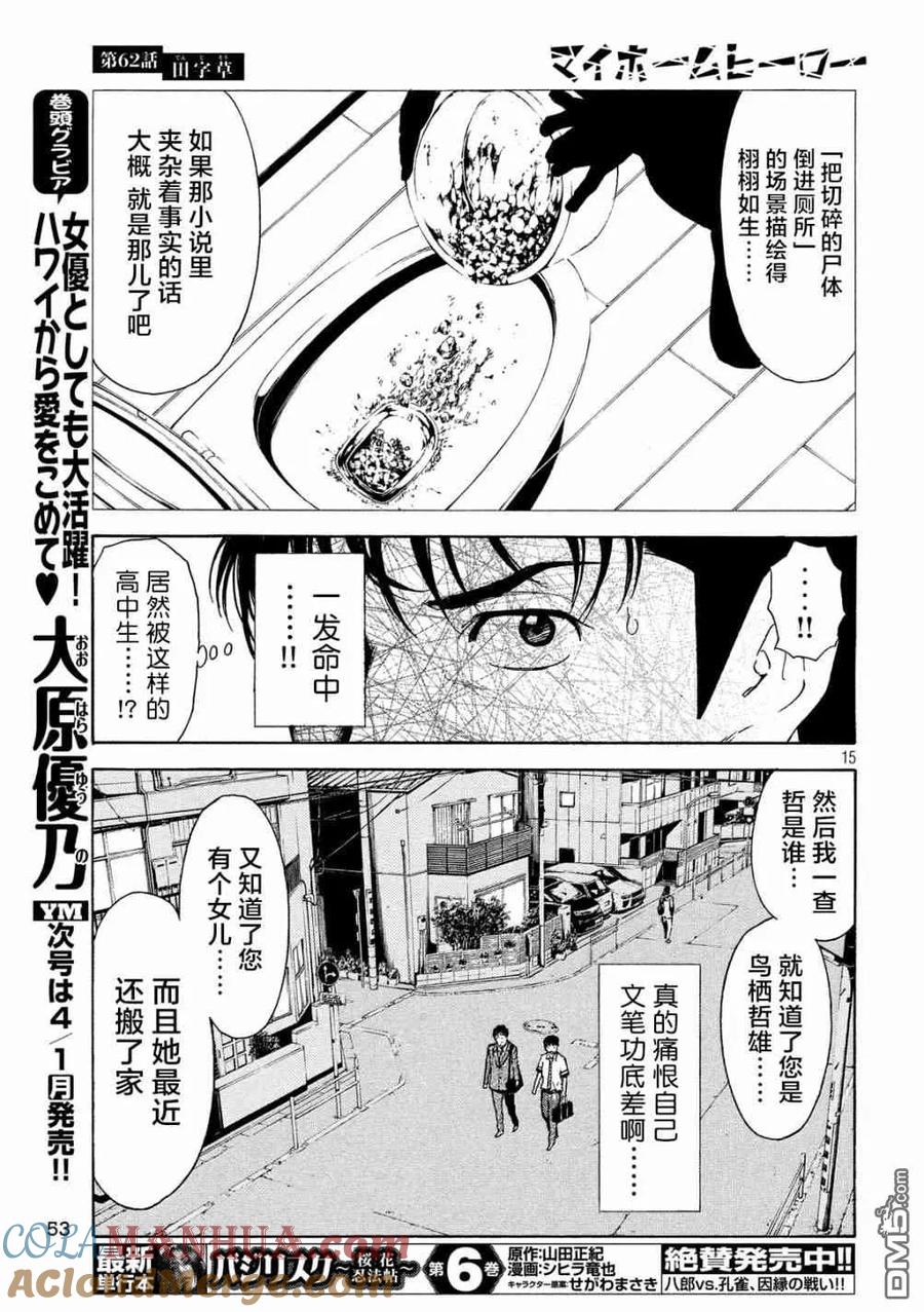 第62话田字草-MY HOME HERO-山川直辉 朝基まさし（第15张）