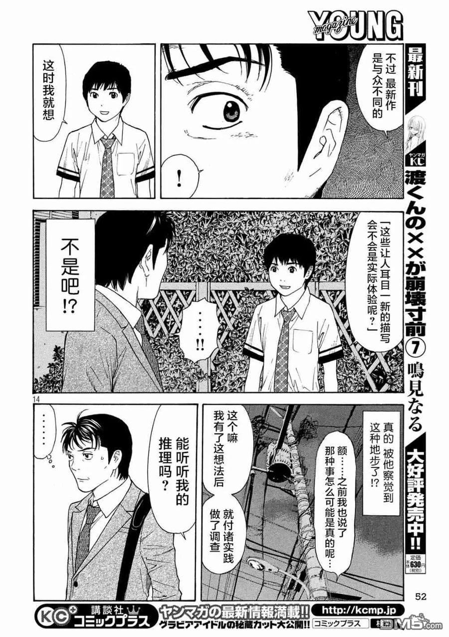 第62话田字草-MY HOME HERO-山川直辉 朝基まさし（第14张）