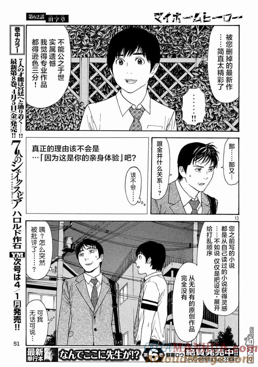 第62话田字草-MY HOME HERO-山川直辉 朝基まさし（第13张）