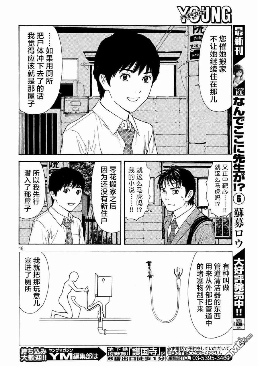 第62话田字草-MY HOME HERO-山川直辉 朝基まさし（第16张）