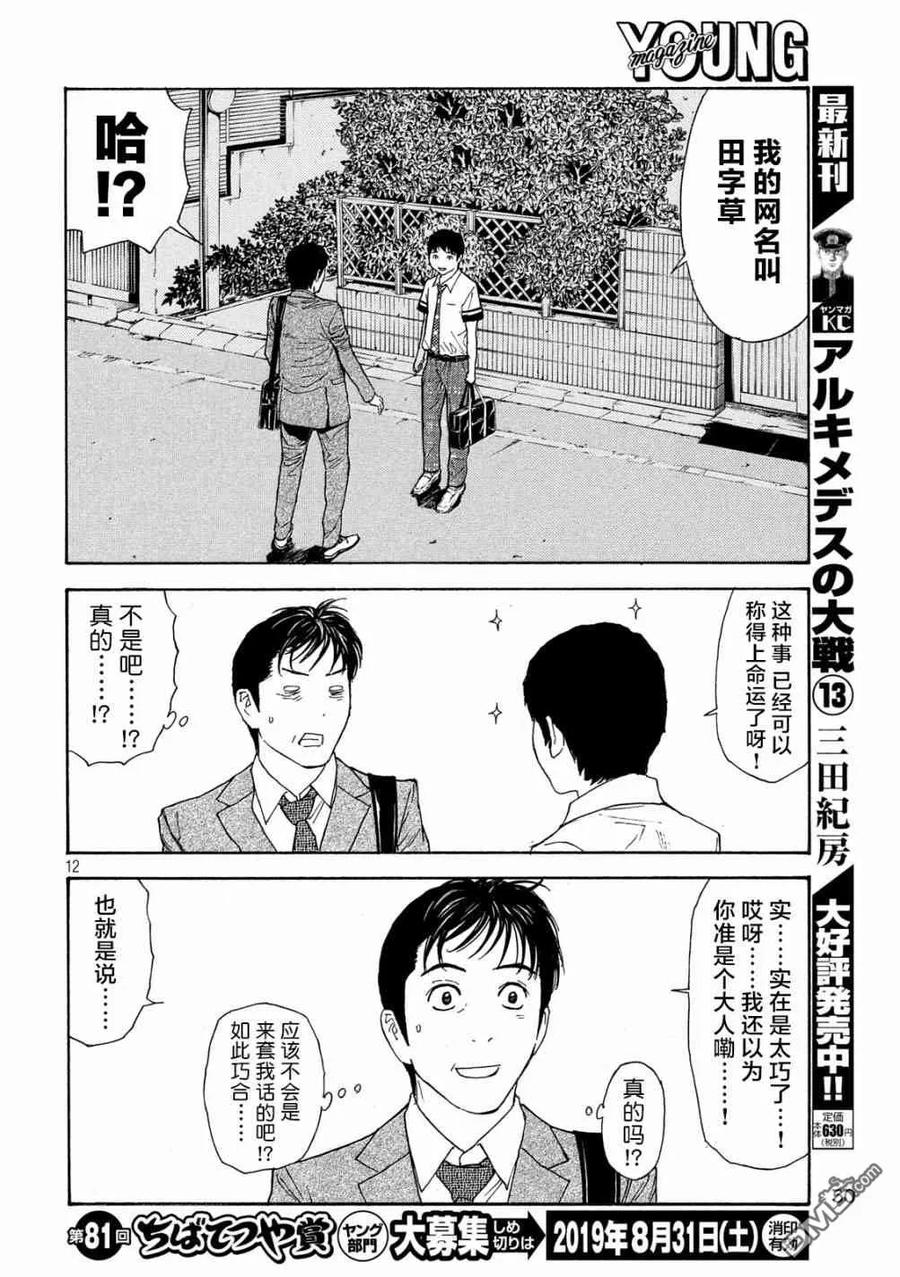 第62话田字草-MY HOME HERO-山川直辉 朝基まさし（第12张）