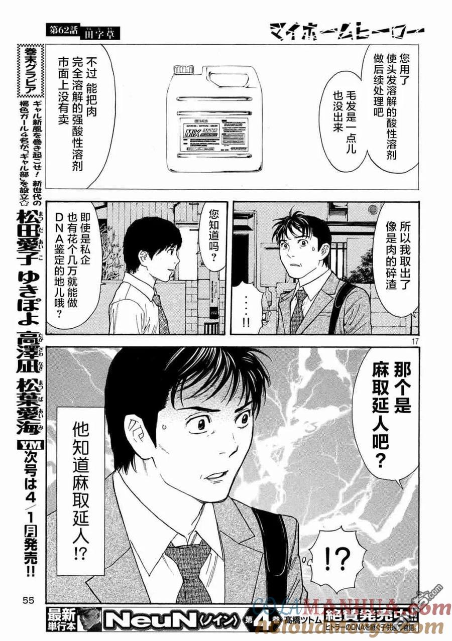 第62话田字草-MY HOME HERO-山川直辉 朝基まさし（第17张）