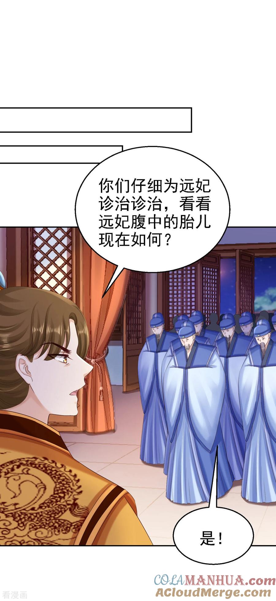 第80话未曾有孕-步步毒谋：血凰归来-二次元动漫 仟绘动漫（第13张）