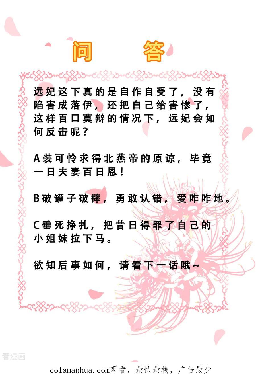第80话未曾有孕-步步毒谋：血凰归来-二次元动漫 仟绘动漫（第24张）