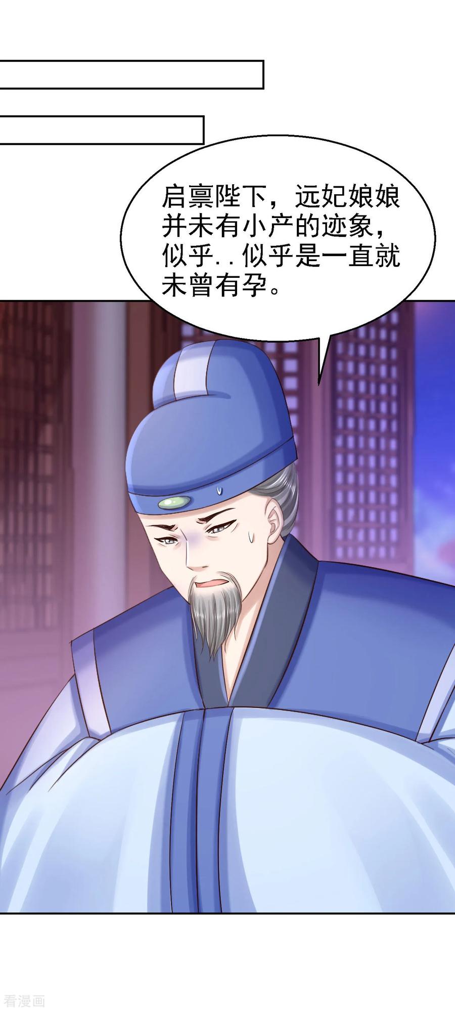 第80话未曾有孕-步步毒谋：血凰归来-二次元动漫 仟绘动漫（第22张）