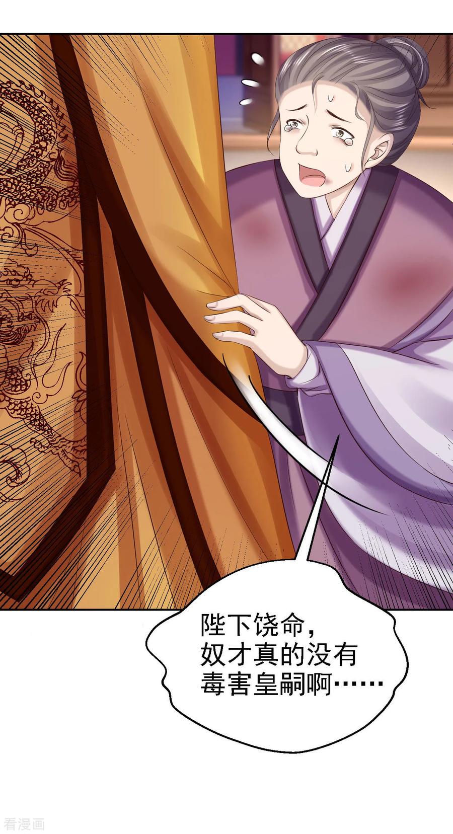 第80话未曾有孕-步步毒谋：血凰归来-二次元动漫 仟绘动漫（第4张）