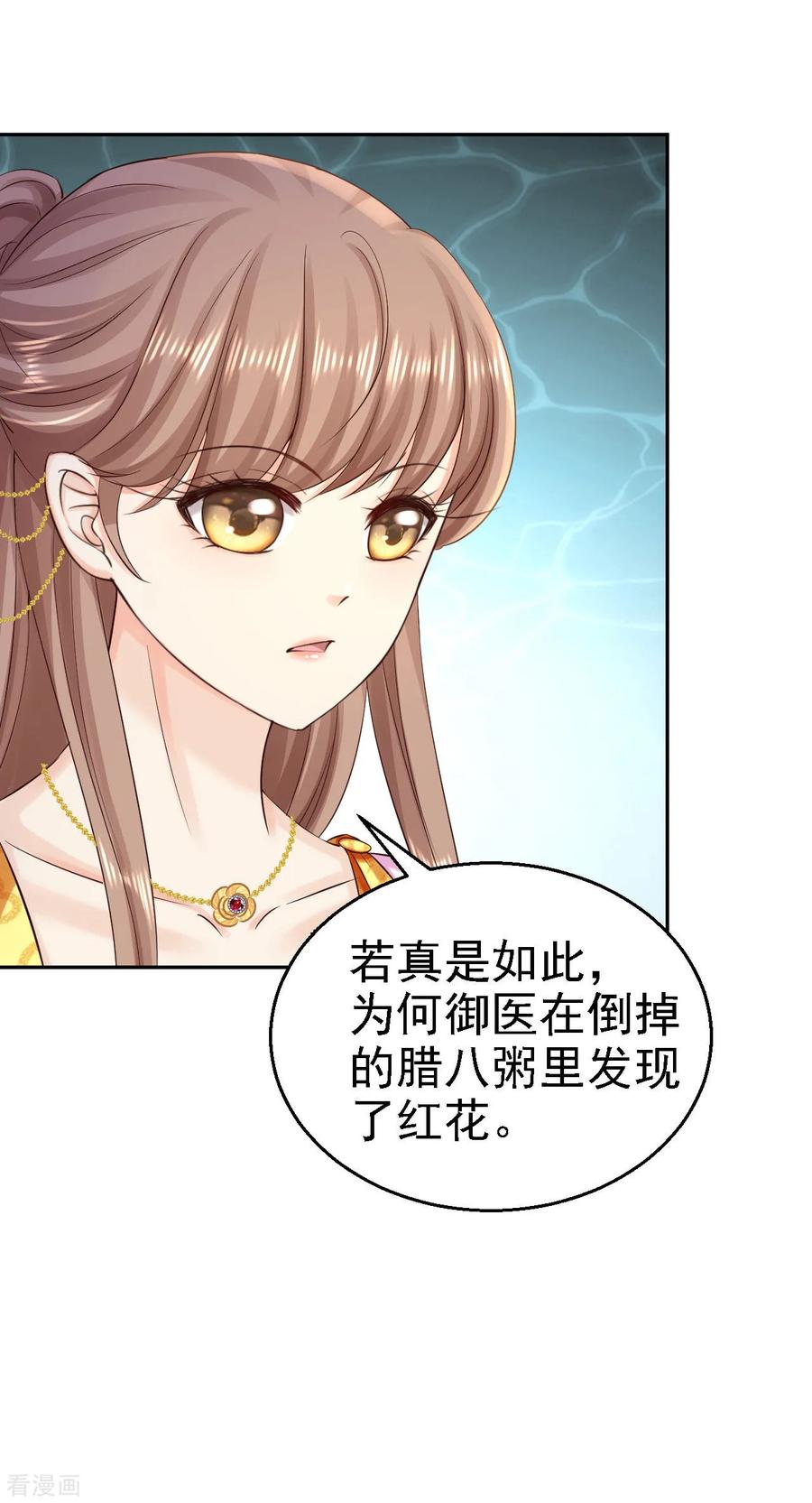 第80话未曾有孕-步步毒谋：血凰归来-二次元动漫 仟绘动漫（第8张）