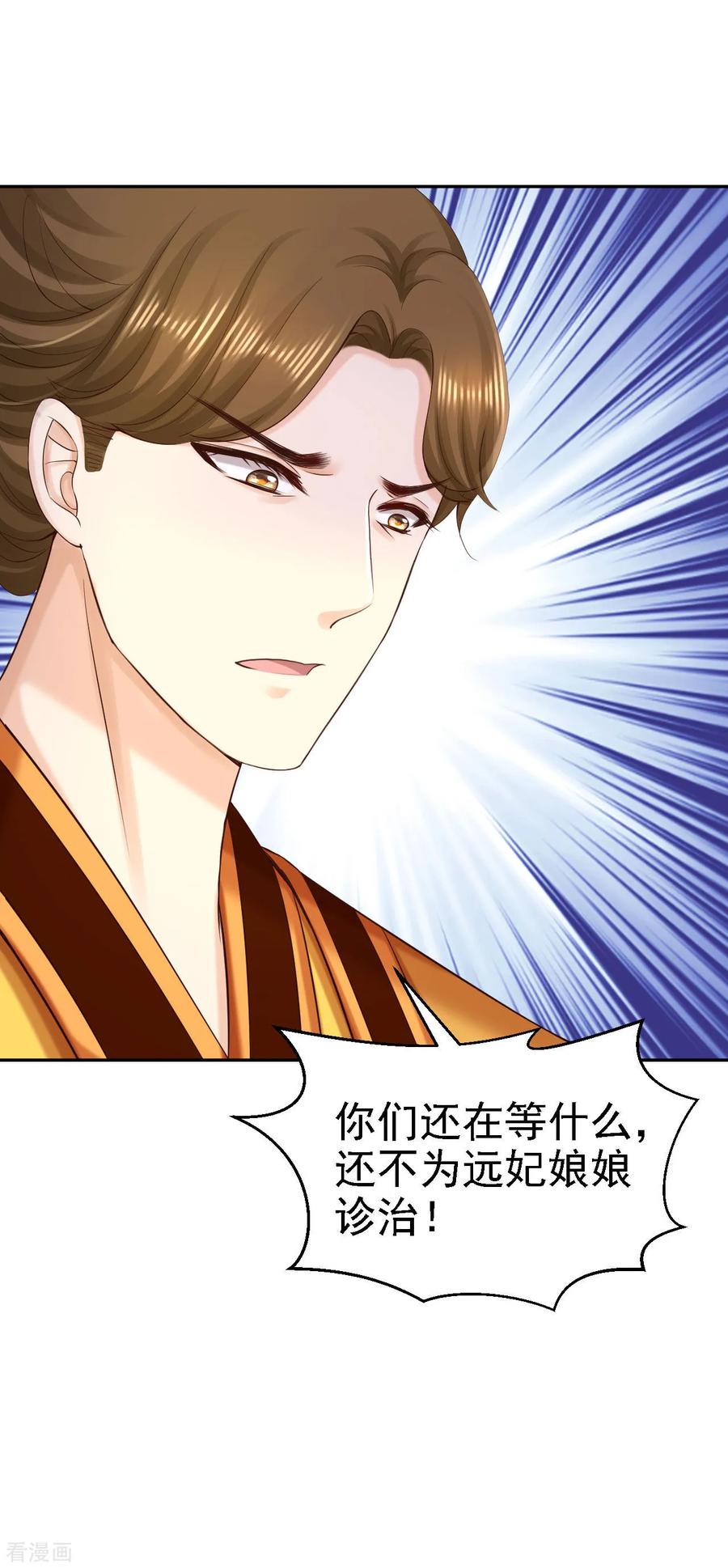 第80话未曾有孕-步步毒谋：血凰归来-二次元动漫 仟绘动漫（第20张）