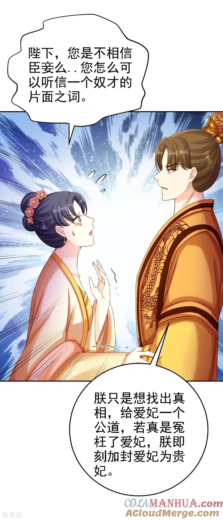 第80话未曾有孕-步步毒谋：血凰归来-二次元动漫 仟绘动漫（第15张）