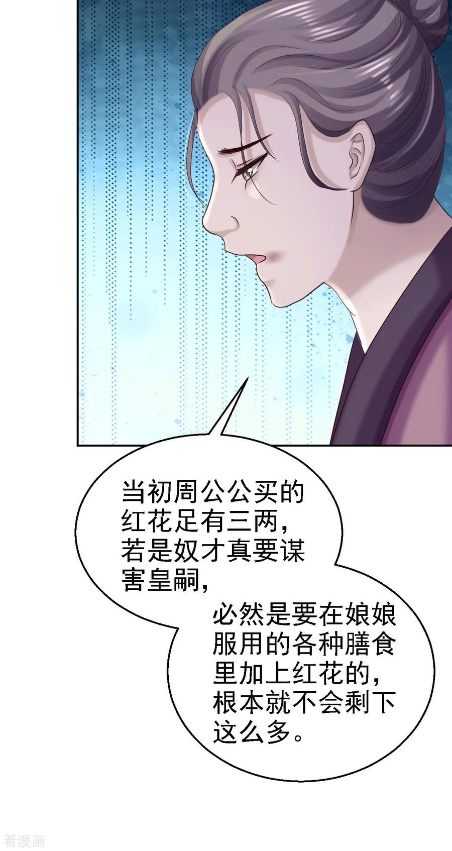 第80话未曾有孕-步步毒谋：血凰归来-二次元动漫 仟绘动漫（第10张）