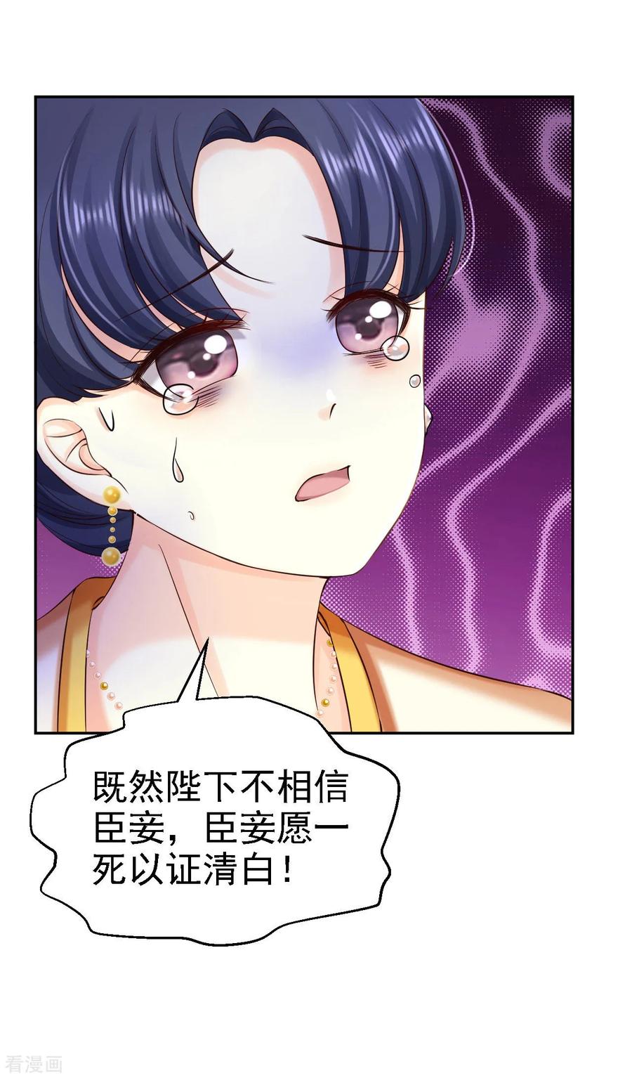 第80话未曾有孕-步步毒谋：血凰归来-二次元动漫 仟绘动漫（第16张）