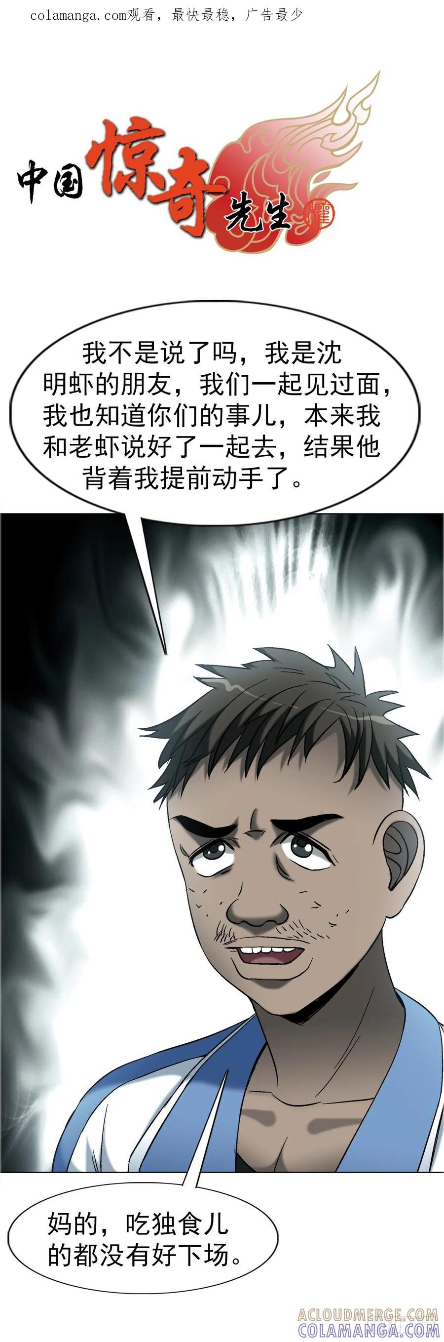 1749竹篮打水-中国惊奇先生（神鬼七杀令）-权迎升（第1张）
