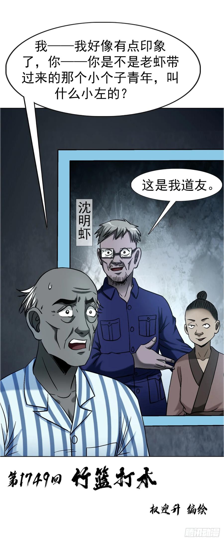 1749竹篮打水-中国惊奇先生（神鬼七杀令）-权迎升（第2张）