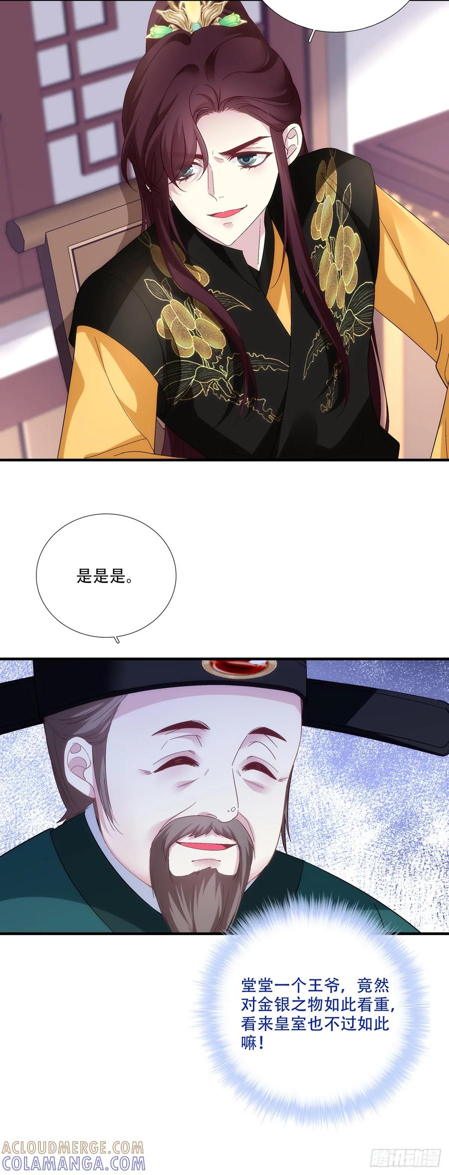 夜探深闺！-黑化大佬驯养指南-青玉Gaffey（第11张）