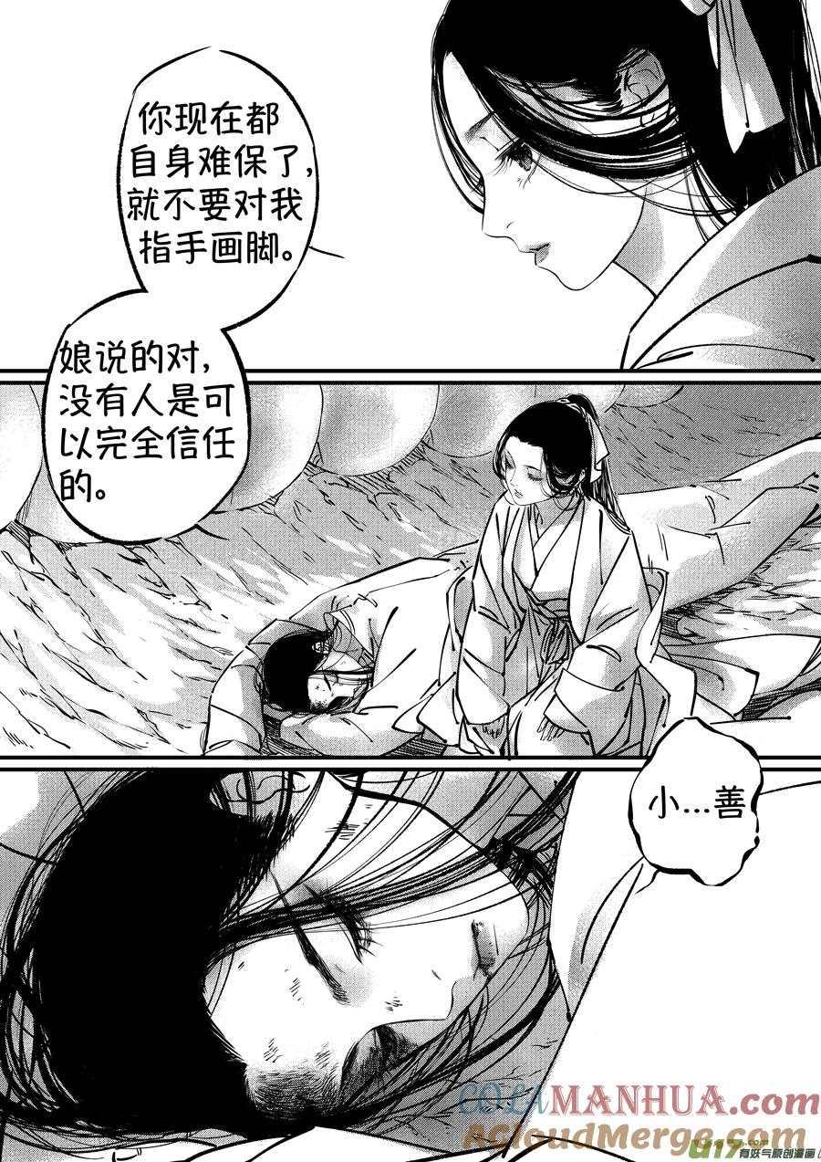 志怪短篇·聂小善9志怪短篇·聂小善9-尚善-作者: 蒋家梅子（第11张）
