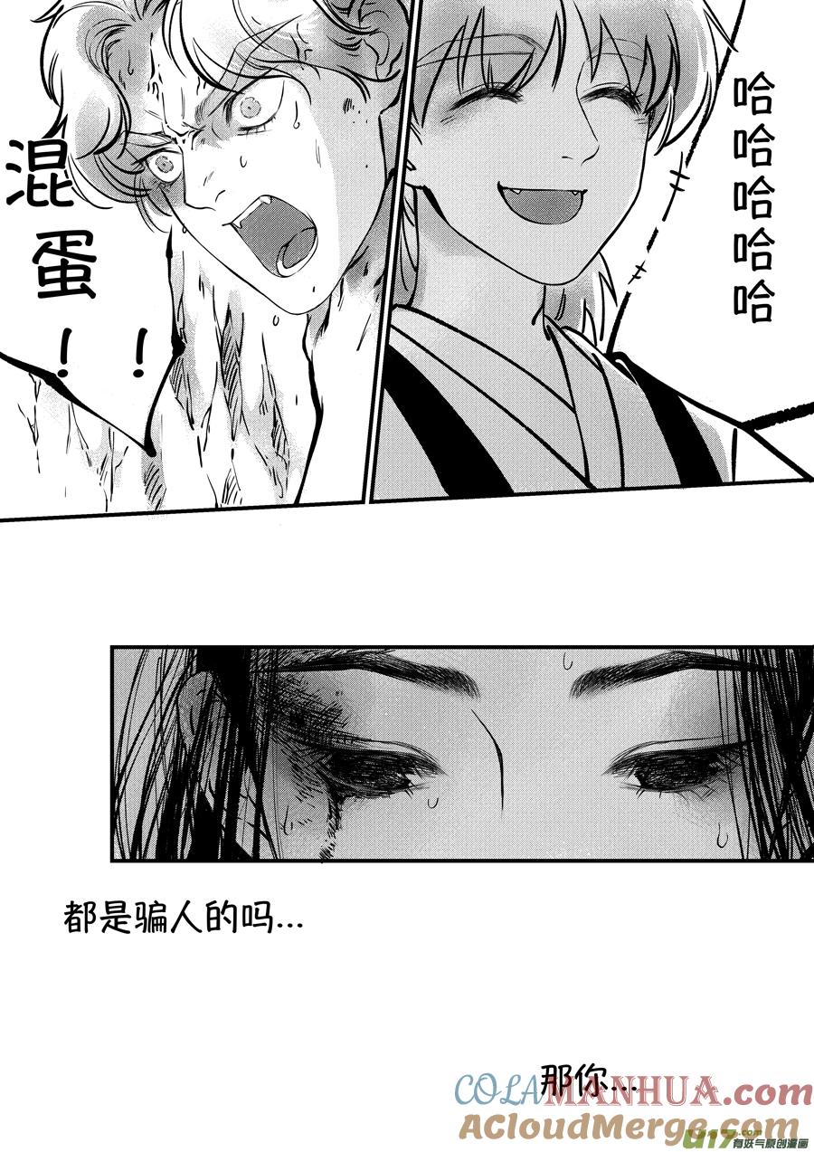 志怪短篇·聂小善9志怪短篇·聂小善9-尚善-作者: 蒋家梅子（第13张）