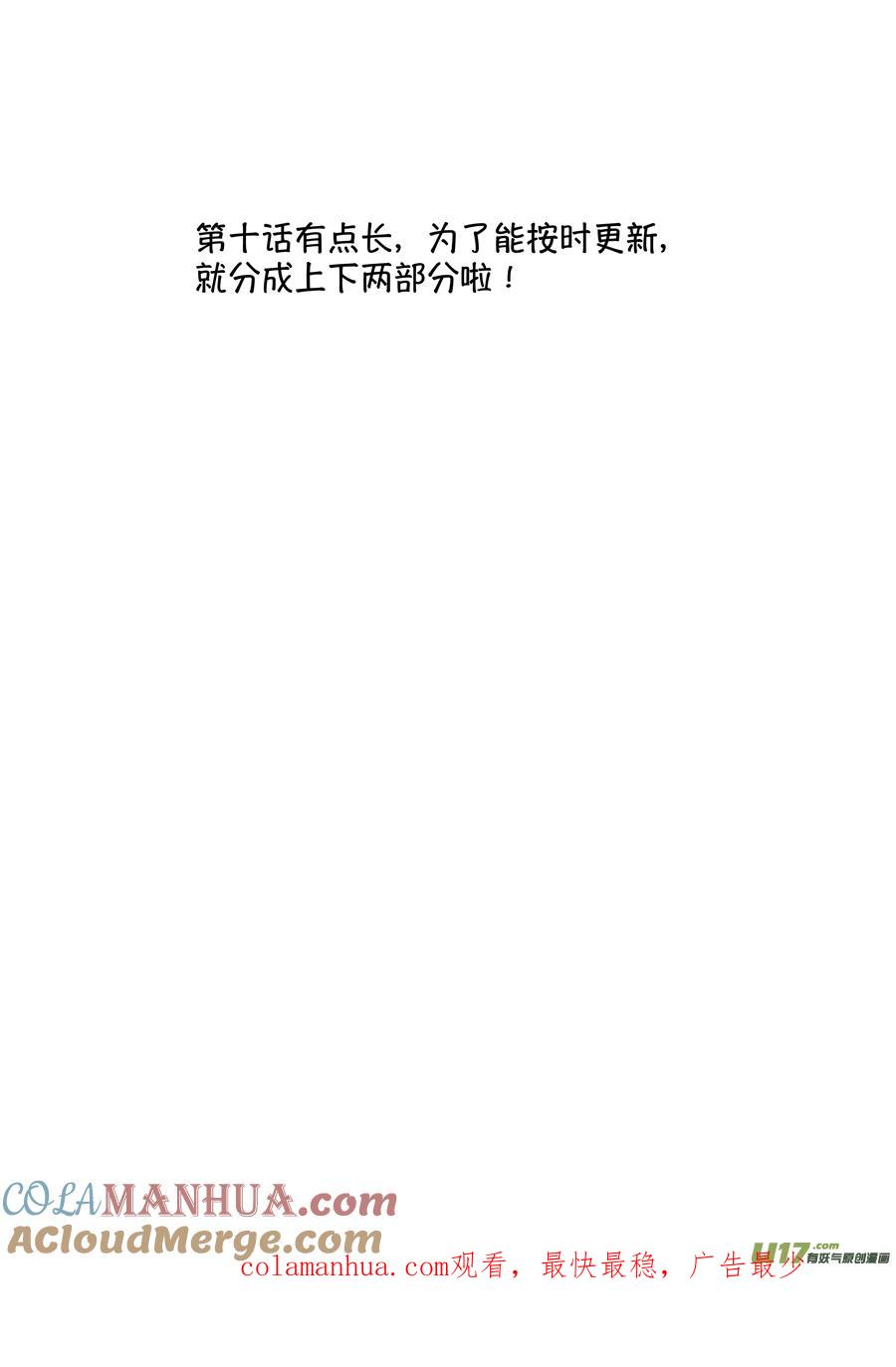 志怪短篇·聂小善10志怪短篇·聂小善10上-尚善-作者: 蒋家梅子（第12张）
