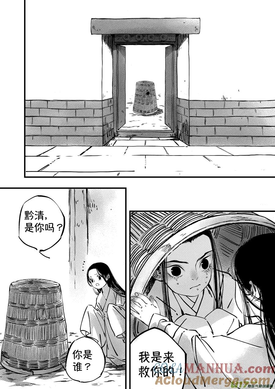 志怪短篇·聂小善10志怪短篇·聂小善10上-尚善-作者: 蒋家梅子（第6张）