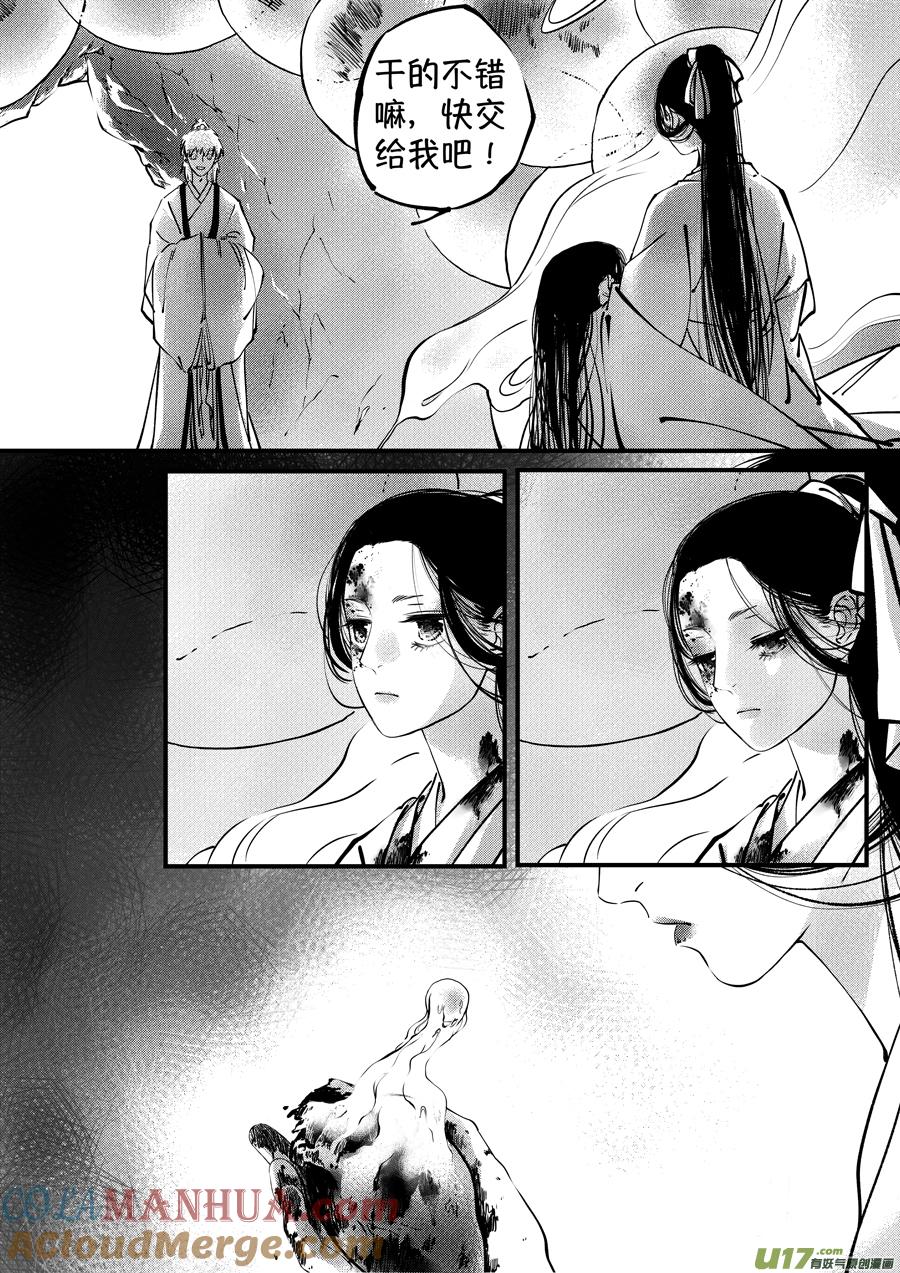 志怪短篇·聂小善10志怪短篇·聂小善10上-尚善-作者: 蒋家梅子（第2张）